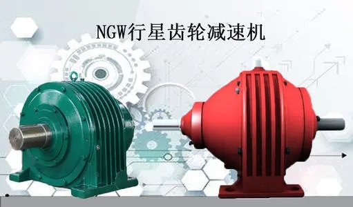 NGW122减速机